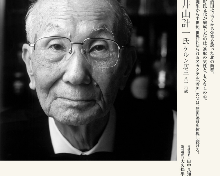 井山計一／ケルン店主