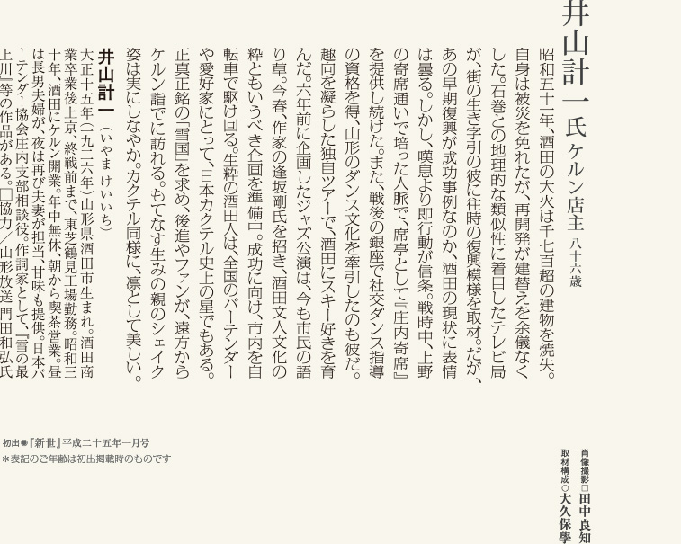 井山計一／ケルン店主