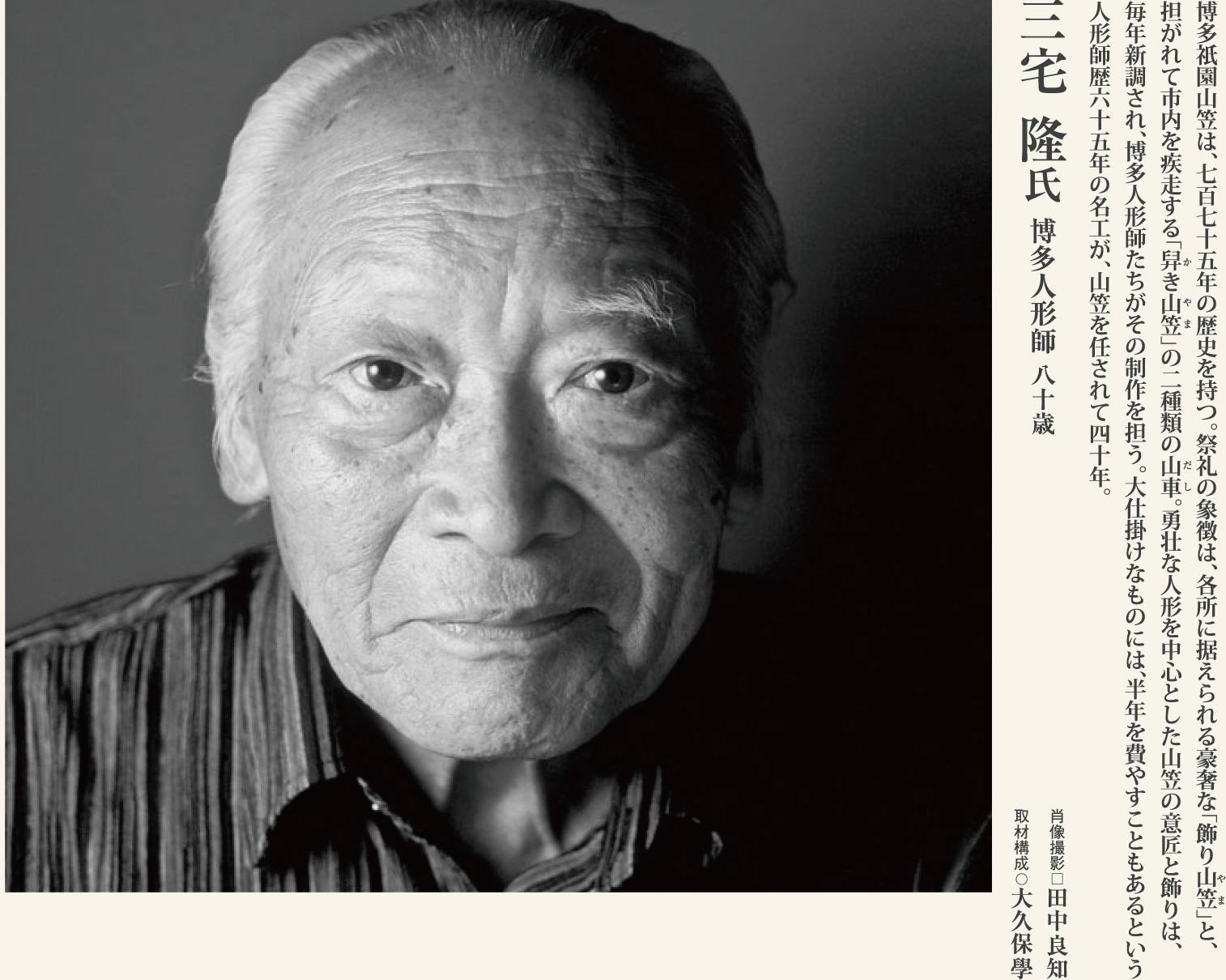 三宅隆 繊細な人形と勇壮な山笠、80歳の博多人形師の創作力に学ぶ。