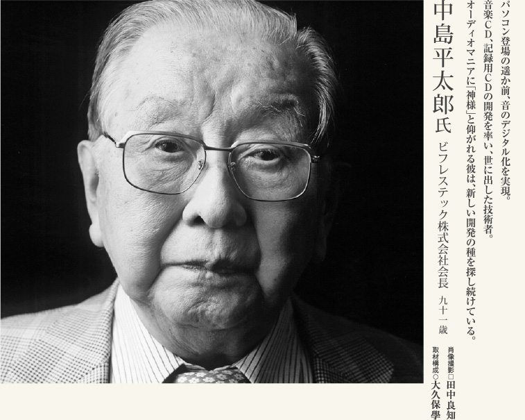 中島平太郎／ビフレスティック株式会社会長