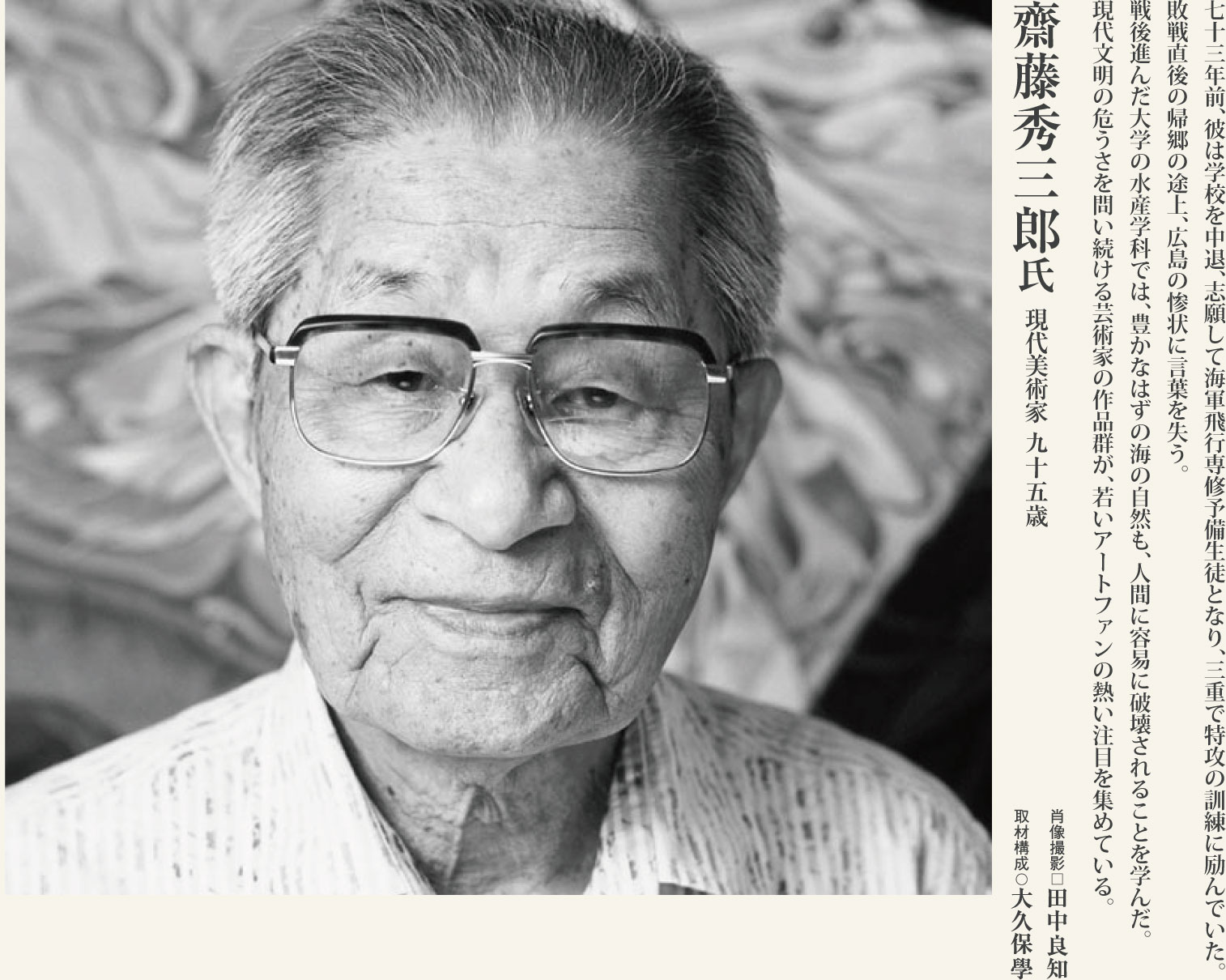齋藤秀三郎（95歳）現代美術家。キャベツをモチーフに現代文明の危うさを問い続ける、福岡の芸術家に学ぶ。